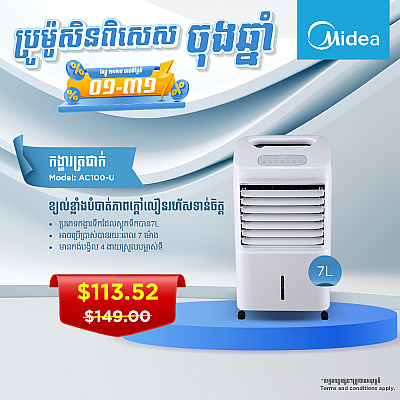 Midea Air Cooler (7L Tank) Midea Air Cooler (7L Tank)